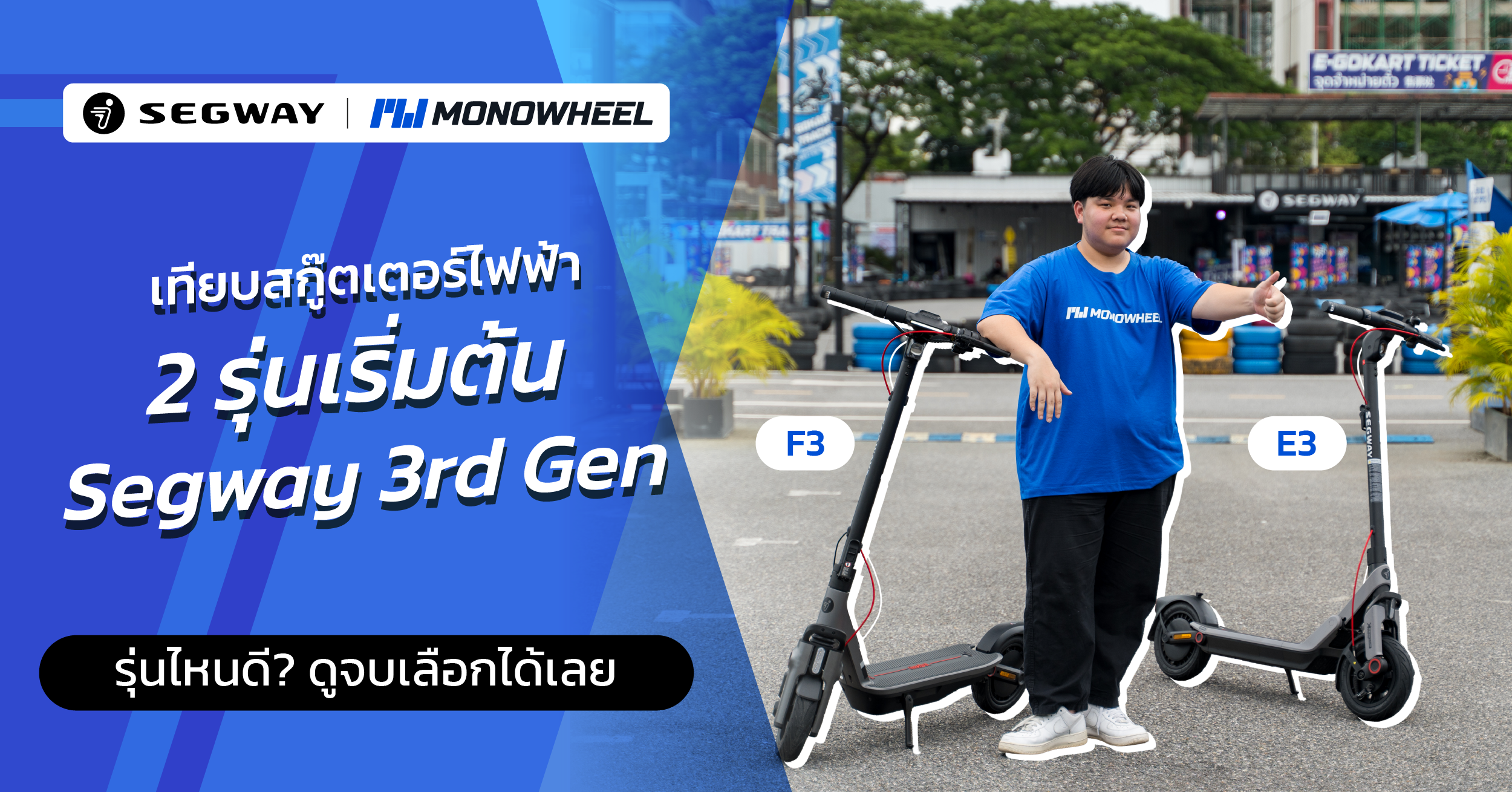 Ninebot E3 vs Ninebot F3