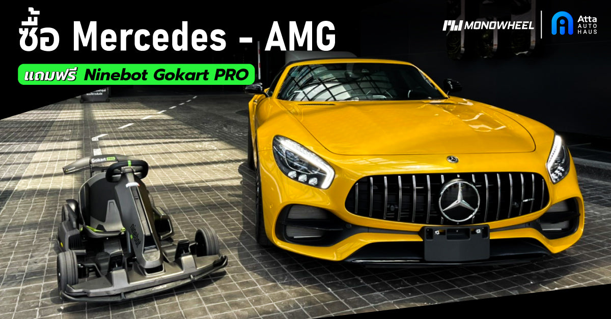 MONOWHEEL ร่วมมือกับ ATTA Autohaus จัดโปรโมชั่นพิเศษ ซื้อ 1 แถม 1