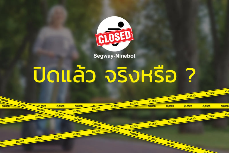 Segway ปิดโรงงาน "โบกมือลา Segway PT"