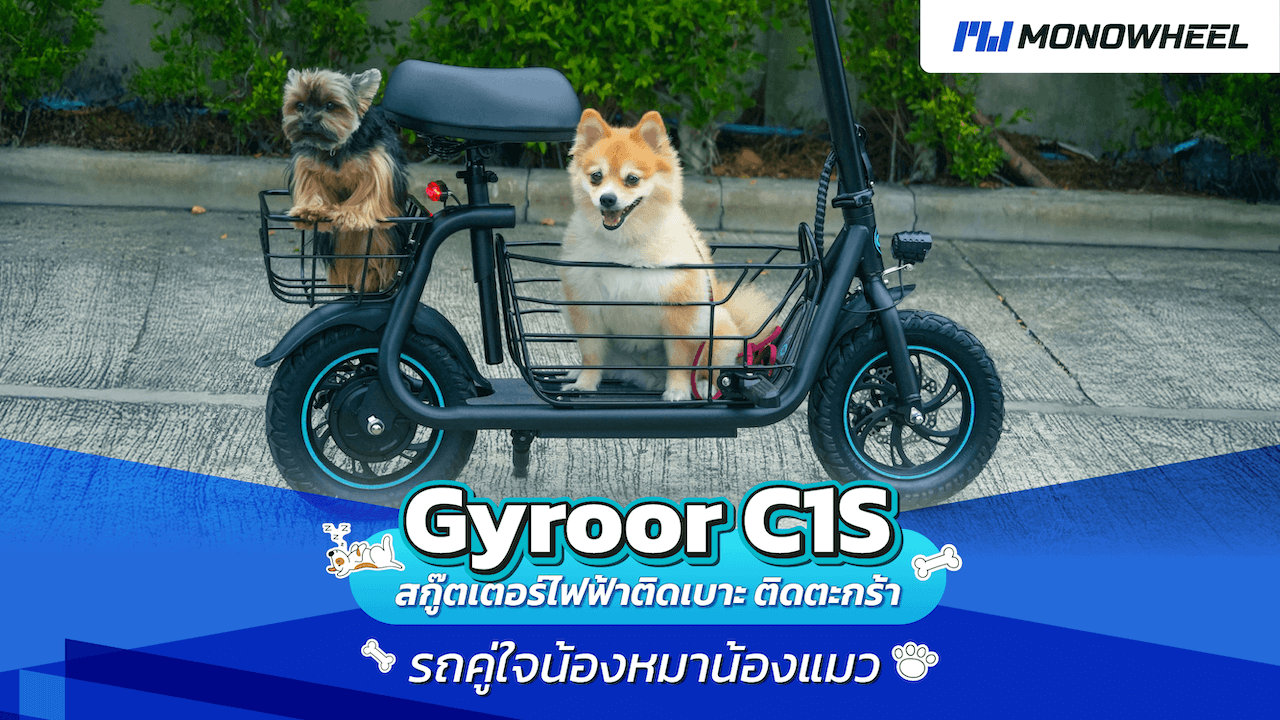 รีวิวจักรยานไฟฟ้า Gyroor C1S