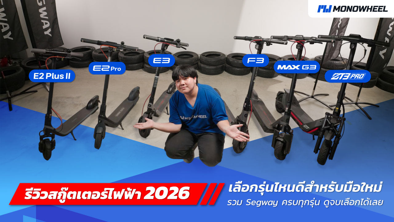 ภาพปกรวมสกู๊ตเตอร์ไฟฟ้าทุกรุ่น
