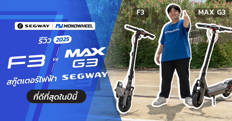 Ninebot F3 vs Ninebot MAX G3