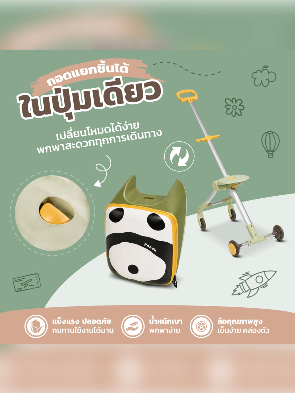 3 in 1 ในปุ่มเดียว