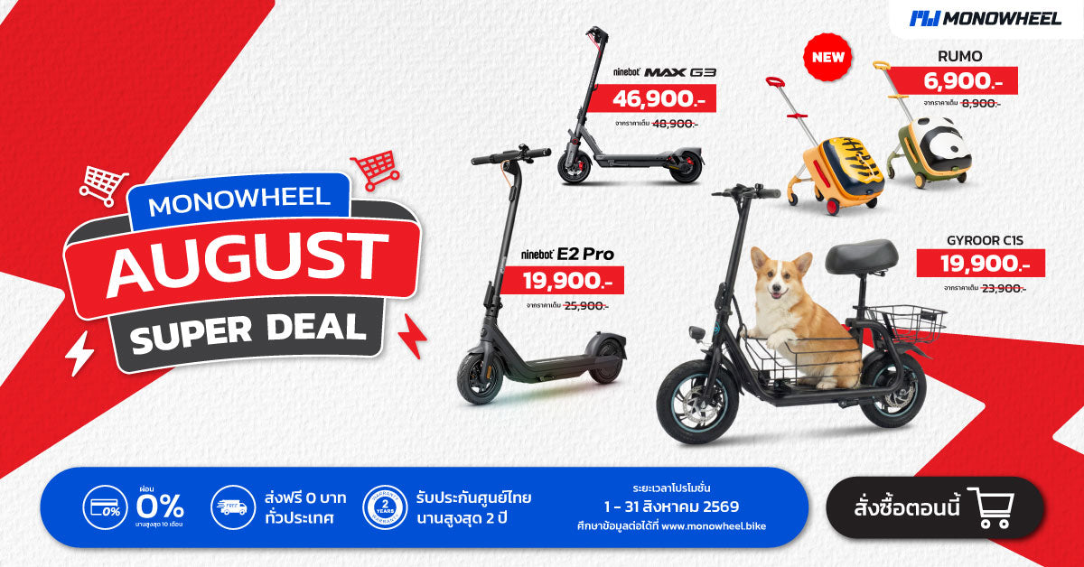 MONOWHEEL August Super Deal