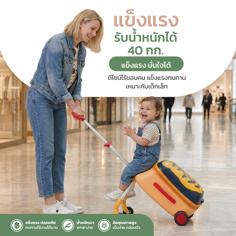 รับได้ 40 กก. เด็กจิ๋วนั่งสบาย