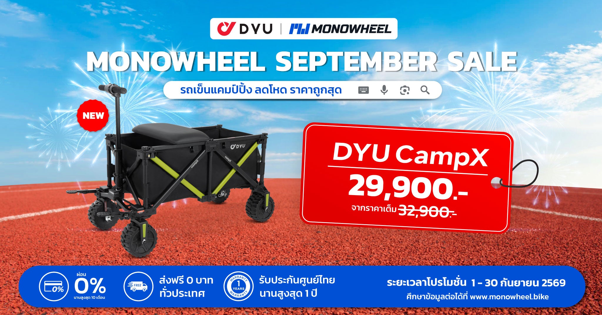 DYU CampX September Sale