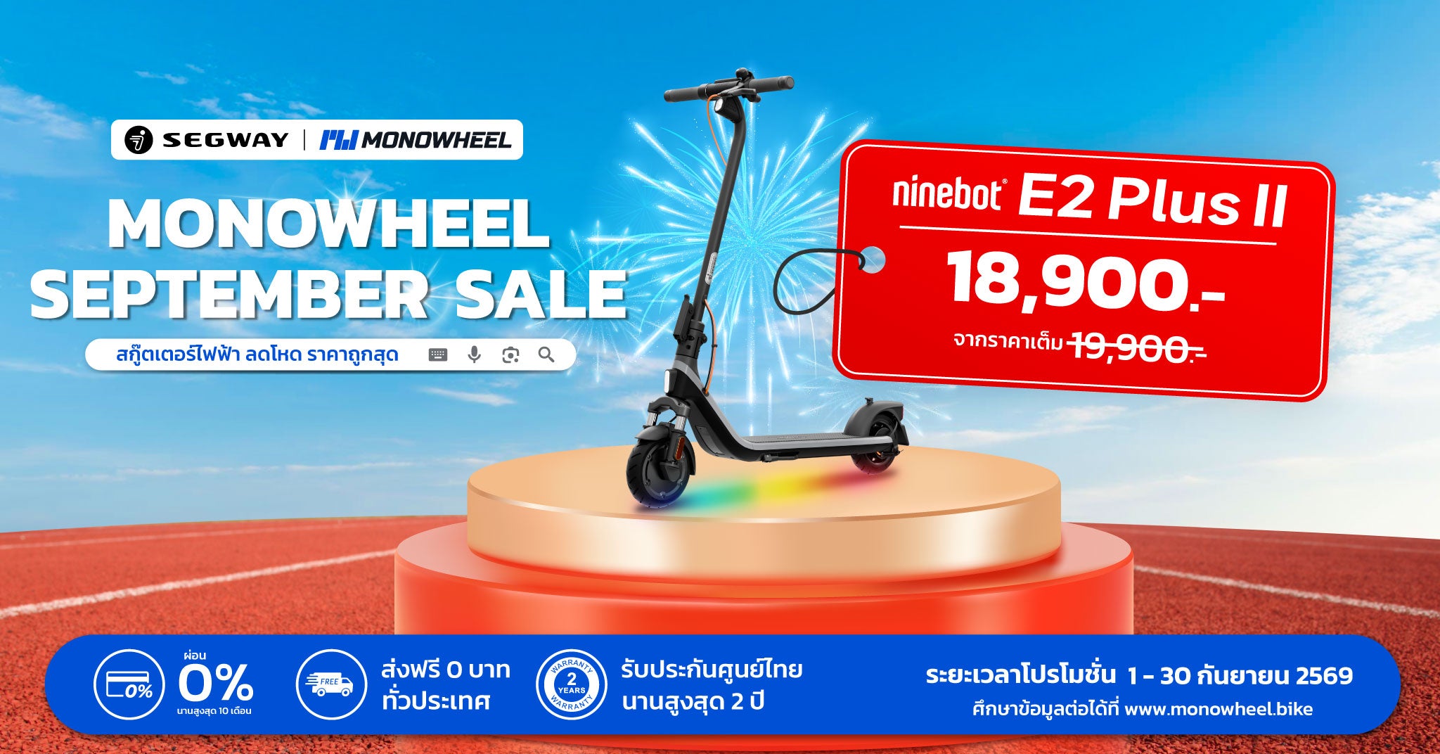 Ninebot E2 Plus II September Sale