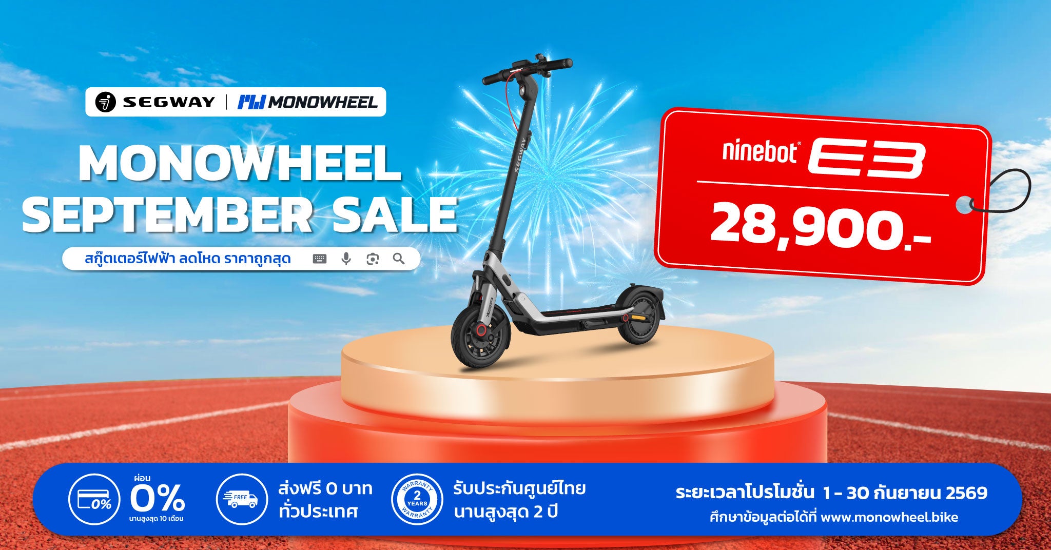 Ninebot E3 September Sale