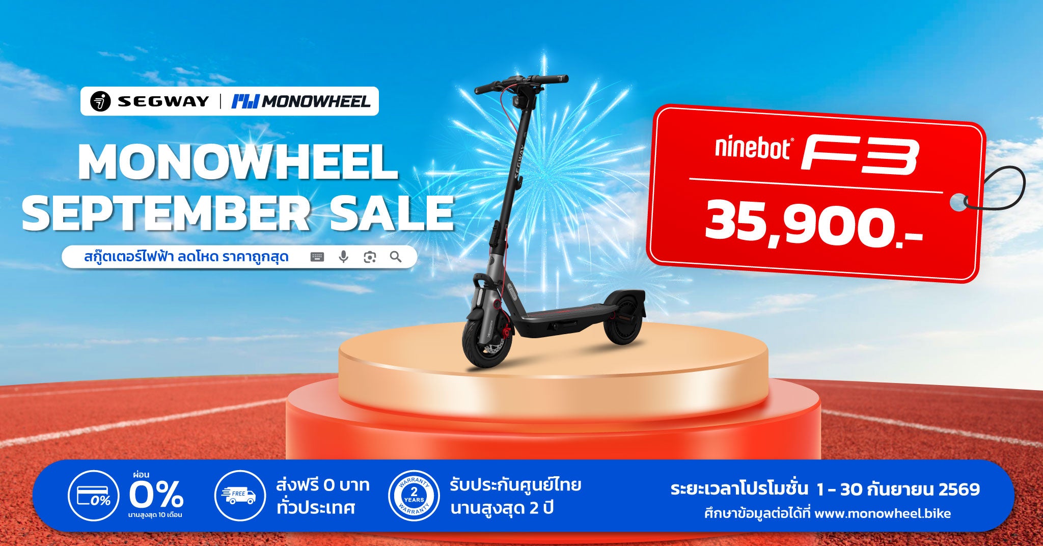 Ninebot F3 September Sale