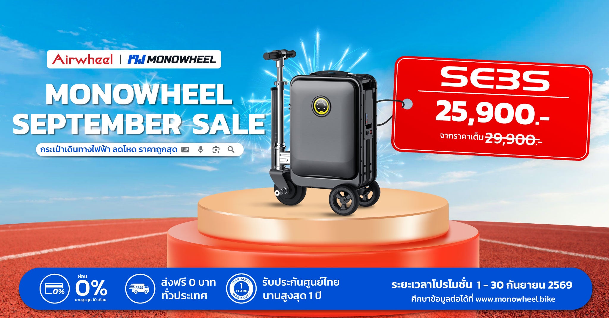 Airwheel SE3S September Sale