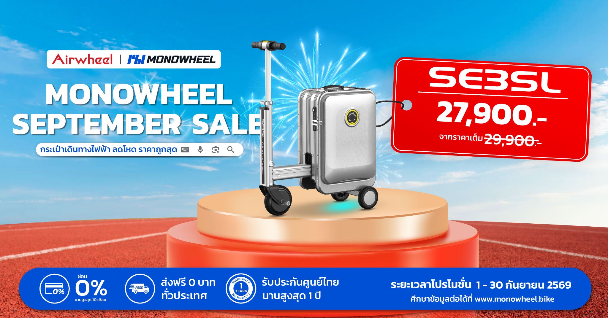 Airwheel SE3SL September Sale
